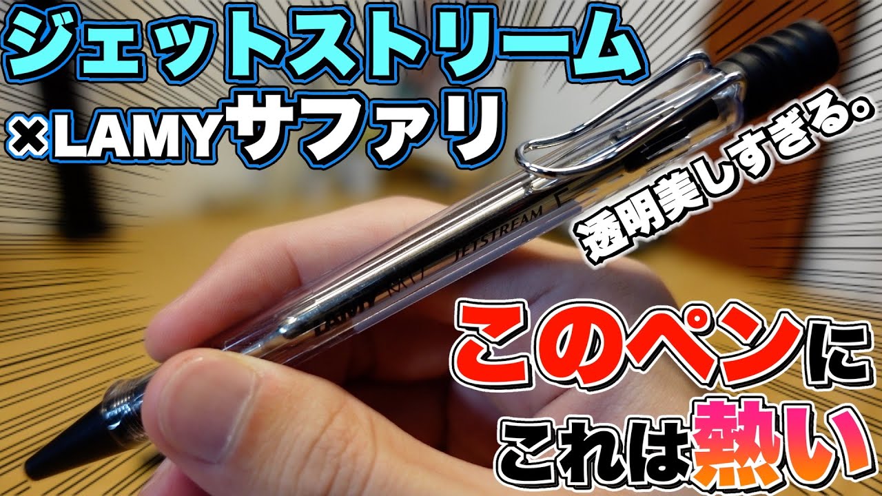That design with this!?] The Lamy Safari ballpoint pen can now