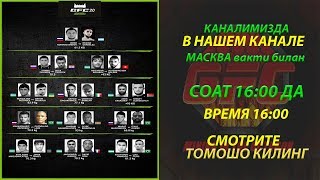 БОЙ В ТАШКЕНТЕ GFC 20 Прямая трансляция пользователя LIIMR