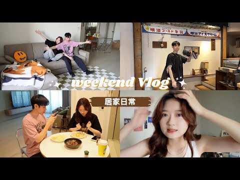 【呂伴小瑄】情侶週末日常☀️｜一起組新椅子🪑/自己煎蛋餅🍳/午後咖啡廳時光☕️｜Weekend Vlog