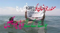 Dead Sea Documentary In Urdu Hindi Bahira e Murdar Ki Information