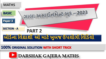 Gala Assignment Std 10  2023 | Maths Basic Paper 3 | Section A Solution | Part 2