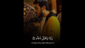 سورة إبراهيم (الآية ٤٠ - ٤١) القارئ إسلام صبحي