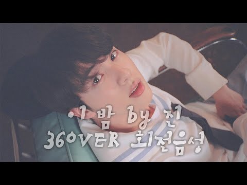 방탄소년단-진-이-밤-360-회전음성-(bts-jin-tonight-360-rotation-mp3)
