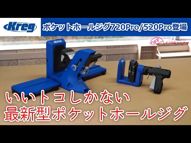 Bonus Included) New for 2021! Kreg Pocket Hole Jig 720Pro Bonus Included) New for 2021! Kreg Pocket Hole Jig 720Pro