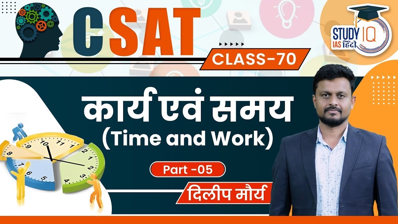 C-SAT | Time & Work | Part-5 | Efficiency | Concept | PYQ | Dilip ...