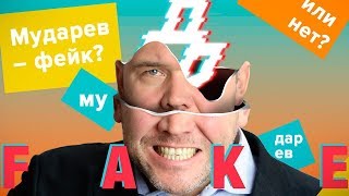 #3 - Фейк #3 - Фейк