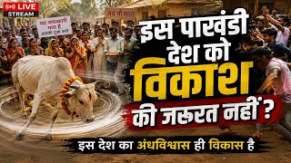 LIVE688 | गाय दर्द से तड़पती रही, लोग चमत्कार समझकर पूजा करते रहे! | The Realist Azad