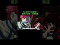 【鬼滅の刃】入れ替わりの血戦で黒死牟に勝った猗窩座　＃Shorts
