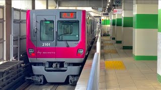 ニューシャトル 2000系 丸山駅発車