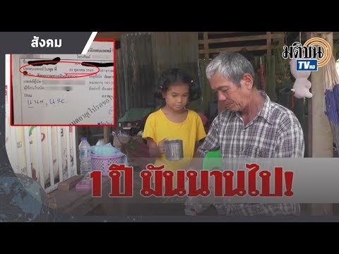 ใบนัดหมอทำตะลึง! ปวดท้องหนัก นิ่วในไต ต้องรออีก 1 ปี ได้ตรวจ: Matichon TV