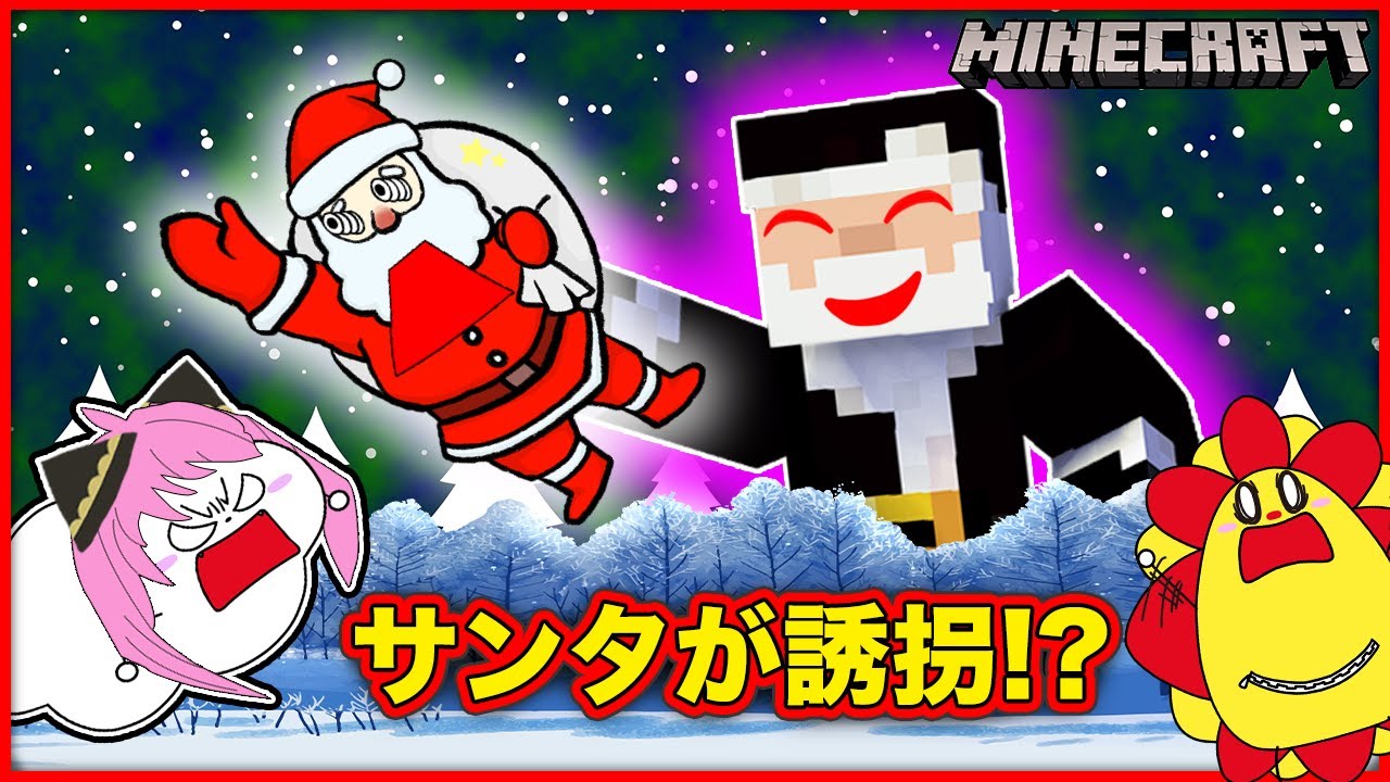 ブラックサンタは誘拐犯！？アーニャになってサンタさんを助け出せ