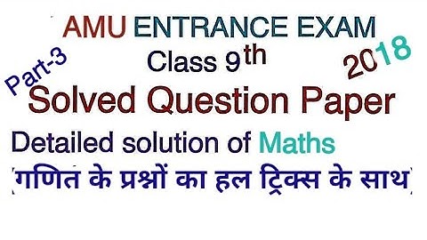 AMU Class 9th Entrance Solved question paper(Detailed Solution with tricks)2018