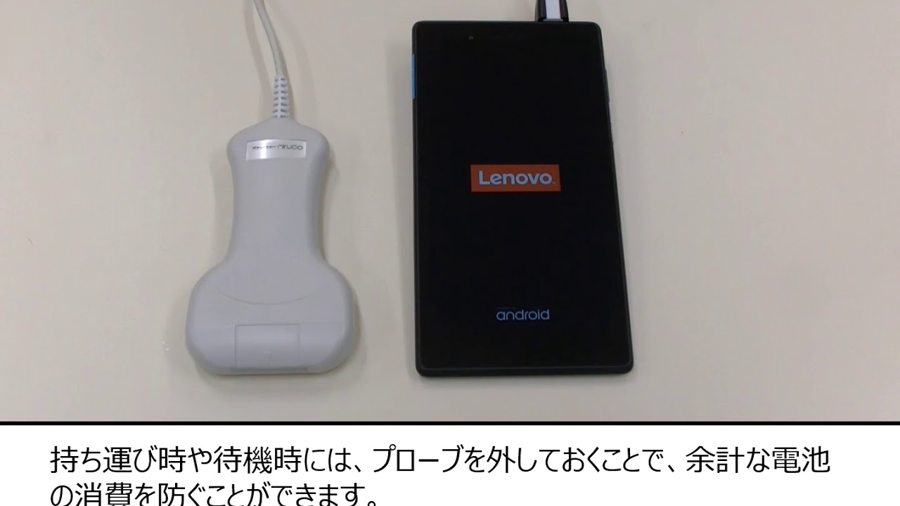 miruco タブレット 付属品一式 使い方ガイド｜超音波診断装置ポケットエコー miruco （ミルコ）｜軽量