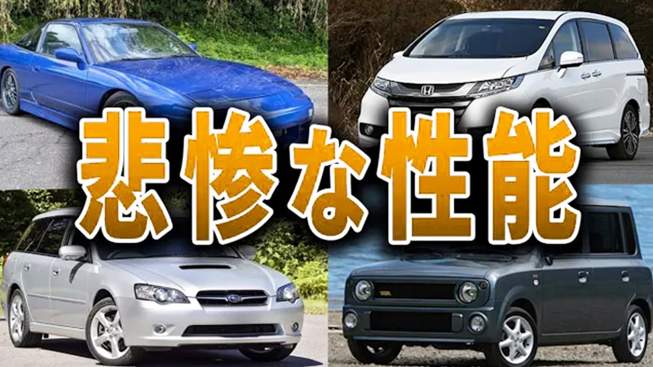 【大後悔】買ったら悲惨！？あまりにもバカにされやすい性能の国産車5選【ゆっくり解説】