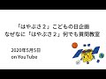 「はやぶさ２」こどもの日企画：なぜなに「はやぶさ２」何でも質問教室