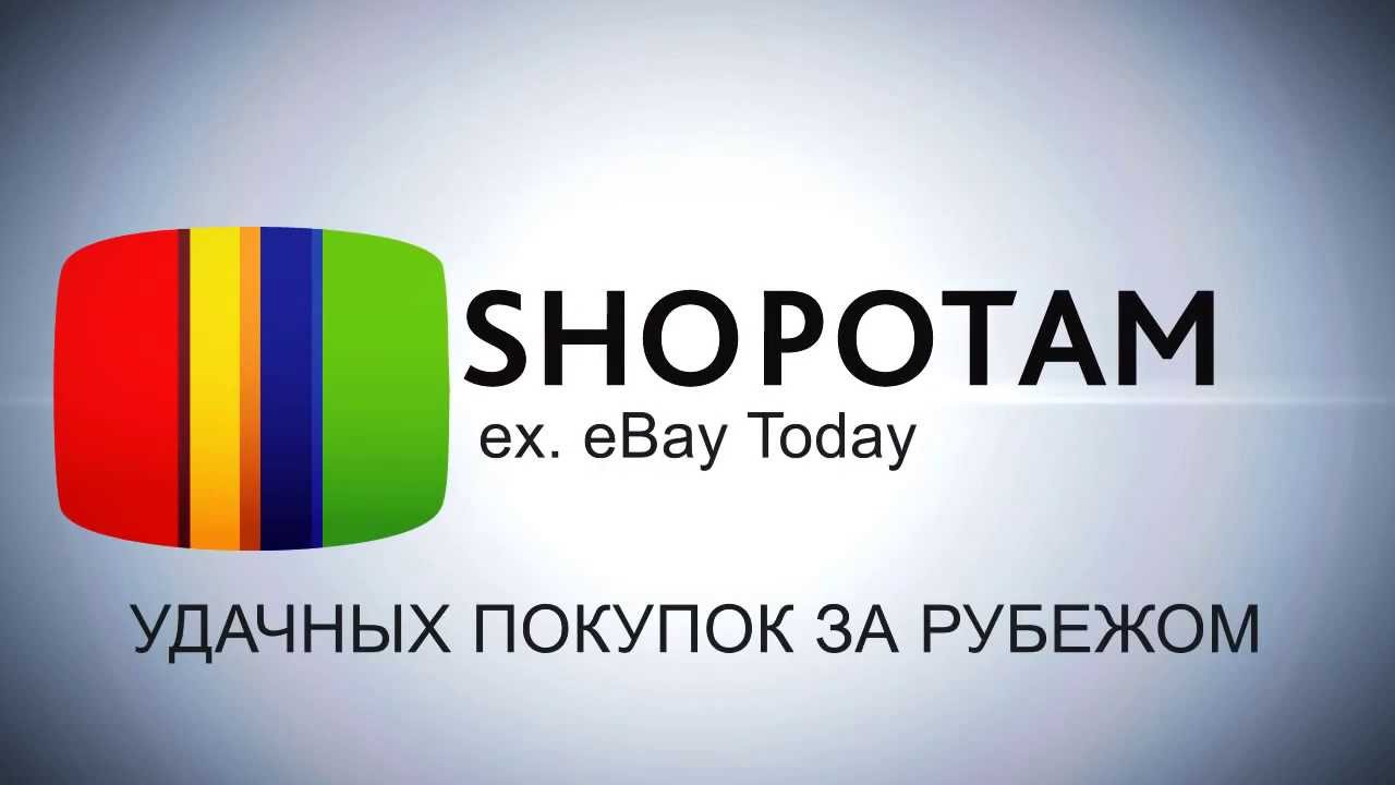 Шопотам Интернет Магазин На Русском