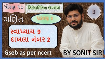 3sum2 trikonmiti na upyog std 10 ch 9  ganit maths dhoran10 prakarn 9 ssc gseb gshseb gujarat board