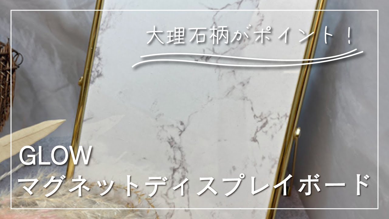TAT - - GLOW マグネットディスプレイボード