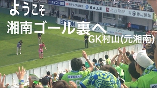 湘南ベルマーレサポーターへ挨拶をする村山智彦パウリーニョ チャント 17 J2リーグ第15節松本山雅fcvs湘南ベルマーレ 松本平広域公園総合球技場アルウィンスタジアム Youtube 湘南ベルマーレサポーターへ挨拶をする村山智彦パウリーニョ チャント 17 J2リーグ第15節松本山雅fcvs湘南ベルマーレ 松本平広域公園総合球技場アルウィンスタジアム Youtube