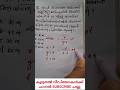Psc maths - സമയവും ദൂരവും ❗#cpo2025 #fireman2025 #civilexciseofficer #10thprilims #psc #maths