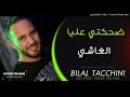 Bilal Tacchini 2020 قنبلة التيك توك ضحكتي عليا الغاشي كل اليوم شرابي في صاشي By Hocine Piratage 