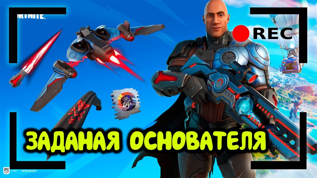 Задание основателя. Fortnite основатель. основатель фортнайт скин. фото основателя из фортнайт. основатель фортнайт скала.