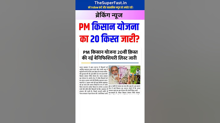 PM Kisan Yojana 20th installment 2025 - प्रधानमंत्री किसान सम्मन निधि योजना 20वां किस्त #pmkisan2025