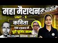 UGC NET Hindi 2026 | UGC NET June 2026 Unit-5 कविता Revision + Concept Marathon | Sakshi Mam