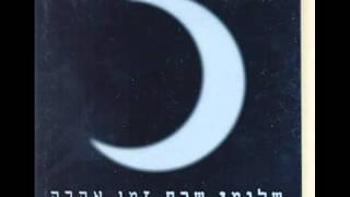 Video thumbnail of "שלומי שבת תנו לגדול בשקט"