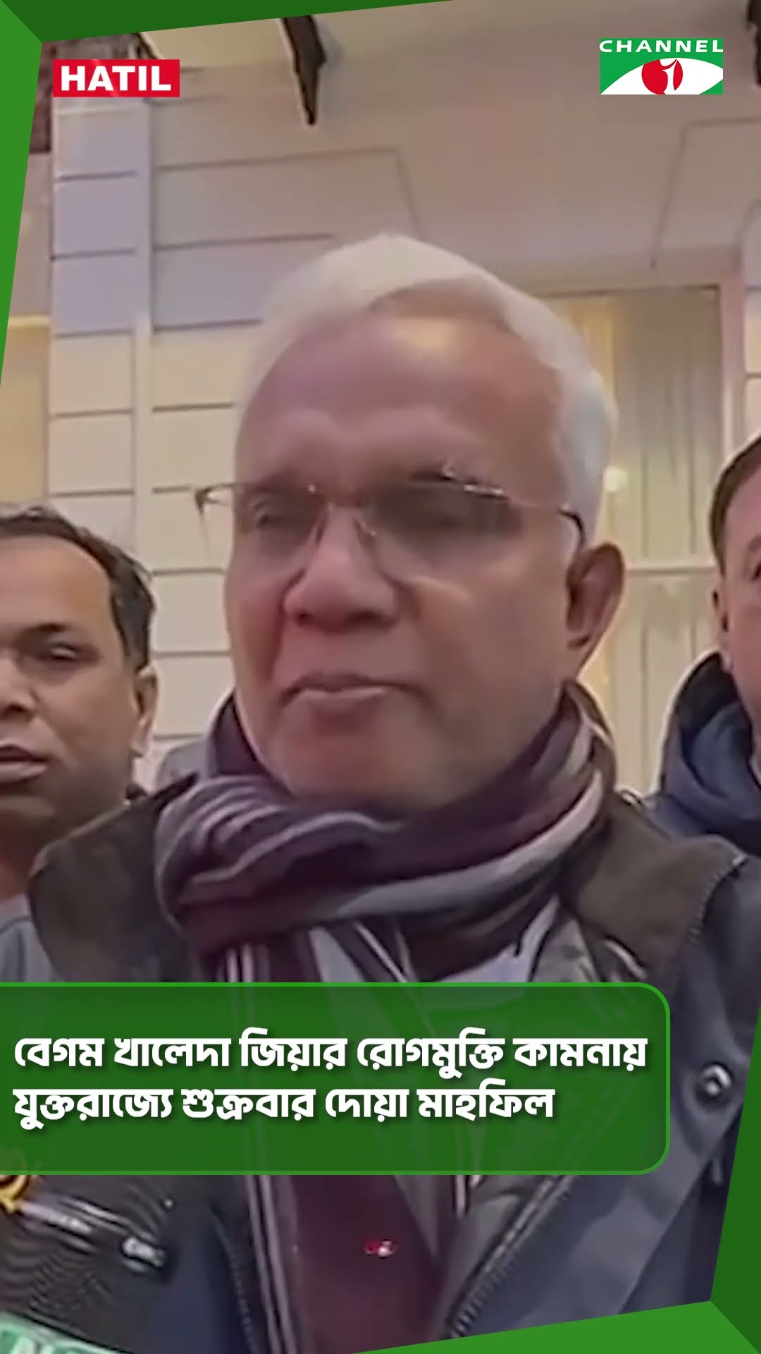 বেগম খালেদা জিয়ার রোগমুক্তি কামনায় যুক্তরাজ্যে শুক্রবার দোয়া মাহফিল #shorts