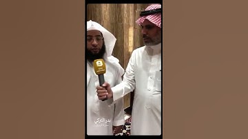 #تلاوة للشيخ #بدر_التركي من #سورة_البروج قبل تعيينه لإمامة #الحرم_المكي