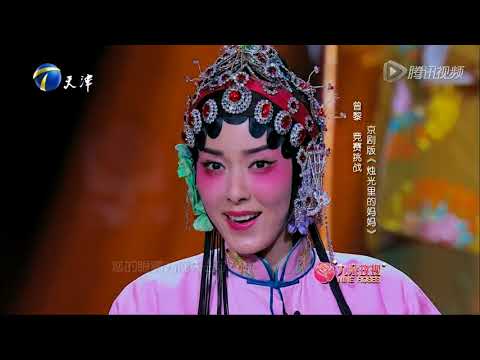 曾莉携手“小妈妈”献上京剧版《烛光里的妈妈》
