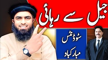 Engineer Muhammad Ali Mirza Released From Jail | Congratulations to Students | Well done Legal Team