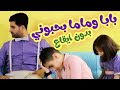 بابا وماما بحبوني بدون ايقاع بابي مامي Papi Mami اطفال اغاني اطفال بدون ايقاع 