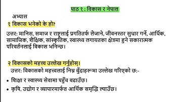 Class 8  Social Unit 1 Chapter 1 || Class 8 Samajik | विकास र नेपाल