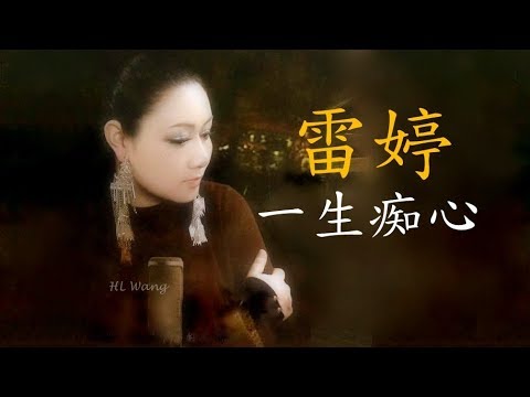 [ 合艾 白鋼塔 Stainless Steel Pagoda , Hatyai ] 雷婷 ● 一生痴心