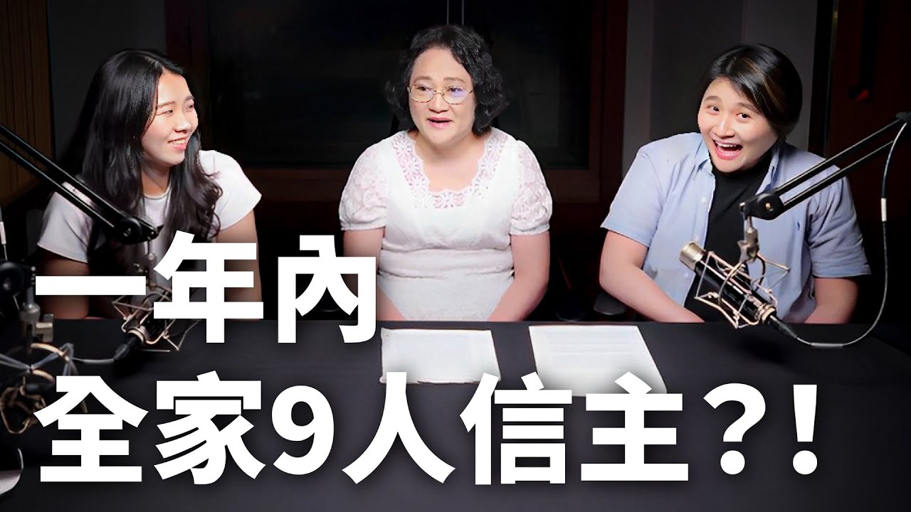 一年內全家9人受洗!從職場祭壇到家庭祭壇 兩三個人的EKK帶出「全家信主」神蹟|EKK會客室 - YouTube