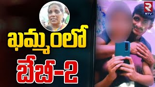 Baby Movie Scene Repeat In Khammam | ఖమ్మం లో బేబీ 2 | Love Story In Khammam | Telangana | RTV