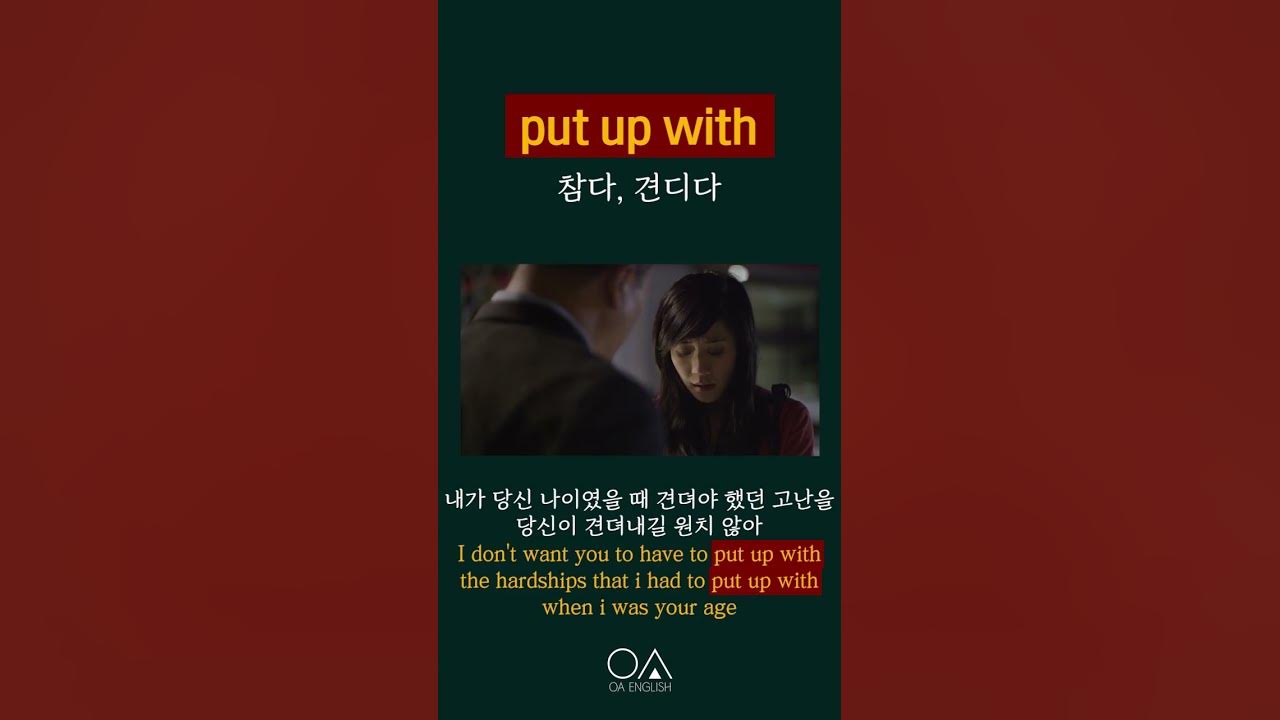 Put Up With | 참다, 견디다 [숙어, 구동사 Challenge] #Shorts #Idiom 영어 기초 필수 - Youtube