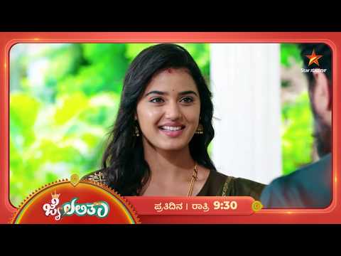 ಲಲ್ಲು ಅಮ್ಮನ ಫೋಟೋ ನೋಡಿ ಬೆಚ್ಚಿಬಿದ್ದ ದೇವರಾಜ್! | 09 Oct 2026 | Jai Lalitha | Star Suvarna
