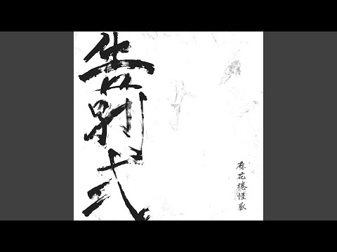 凡人英雄