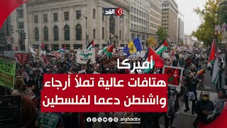 هتافات عالية تملأ أرجاء واشنطن دعما لفلسطين في ظل تزايد الاتهامات ضد مساندي غزة وأهلها