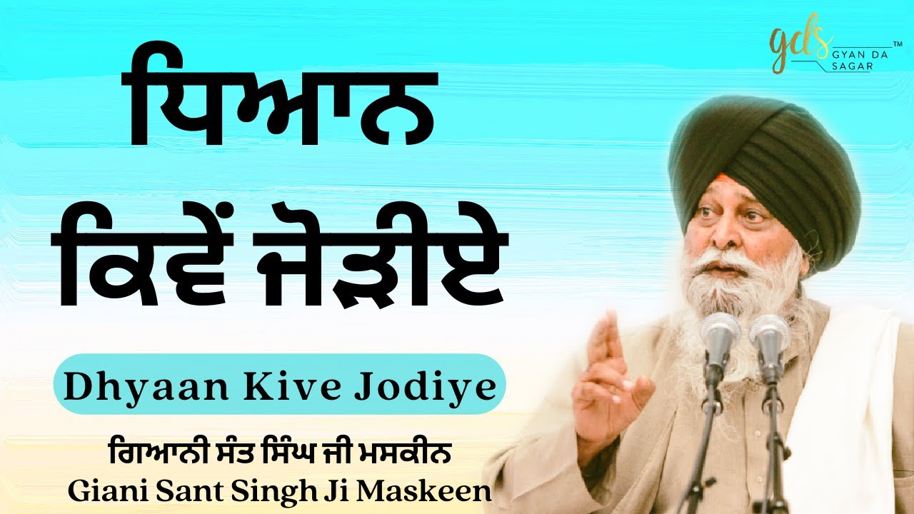 Dhyaan Kive Jodiye      Giani Sant Singh Ji Maskeen Katha  Gyan Da Sagar