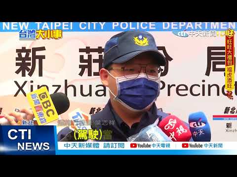 【每日必看】你看不見我!?通緝犯遇臨檢 竟尿遁躲草叢｜鼎泰豐師傅竟是竹聯副會長 臉書創社團攬客 @中天新聞CtiNews   20220119