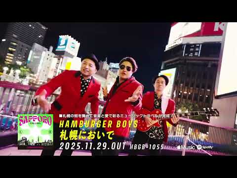 札幌においで CM