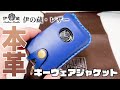 【CX-30】伊の蔵レザーのオシャレでカッコいい国産本革キーウェアジャケットをつけたら幸福度が上がった！【国内生産本革】