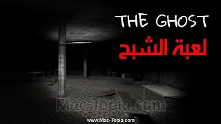 شرح مفصل عن لعبة the ghost 👻 كيف تفتح حساب و تغير الاسم و اللغة و تطلع الايدي وتضيف اصدقائك و تقبلهم screenshot 1