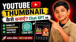 Ai ख़ुद आपका Thumbnail और टाइटल बनाकर देगा 🤩 Create Youtube Thumbnail and tittle Using Ai🔥