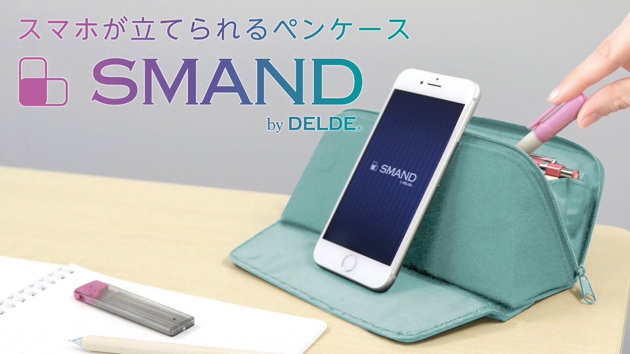 Smand スマンド スマホが立てられるペンケース Youtube