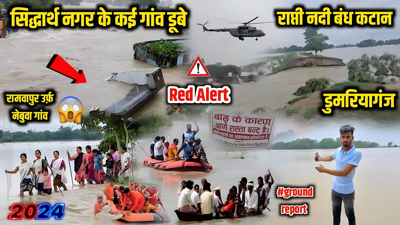 राप्ती नदी में आई बाढ़ ⚠️ सिद्धार्थ नगर के कई गांव डूबे 😱 | Rapti Nadi Dumariyaganj in Red Alert